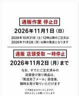 ※重要※通販業務停止日と店頭受取一時停止のお知らせ