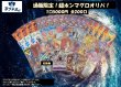 画像1: 通販限定！5000円超ホンマグロオリパ！ 【全200口】【オリパ】【おひとり様10口まで】 (1)