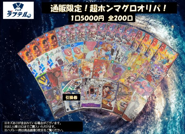 画像1: 通販限定！5000円超ホンマグロオリパ！ 【全200口】【オリパ】【おひとり様10口まで】 (1)