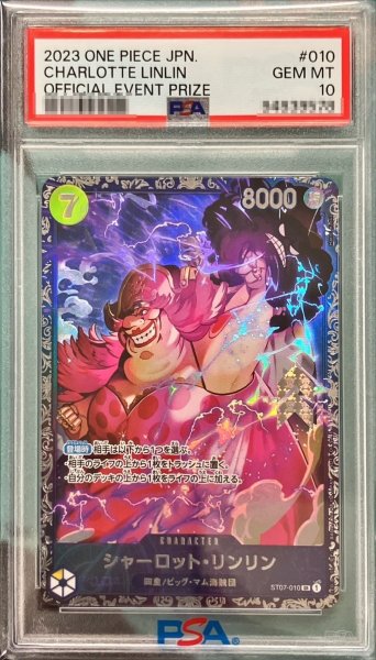 画像1: 【鑑定済/PSA10】シャーロット・リンリン 【SR】【パラレル】【プロモ】【フラッグシップバトル】【黄】【ST07-010】 (1)