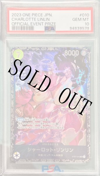 画像1: 【鑑定済/PSA10】シャーロット・リンリン 【SR】【パラレル】【プロモ】【フラッグシップバトル】【黄】【ST07-010】 (1)