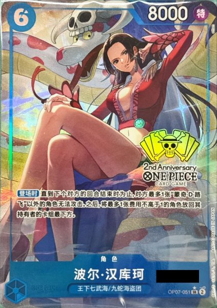 画像1: 中国限定 2nd Anniversary set ハンコック 【中国版】【パラレル】【シークレット版】【SR】【プロモ】【青】【OP07-051】 (1)