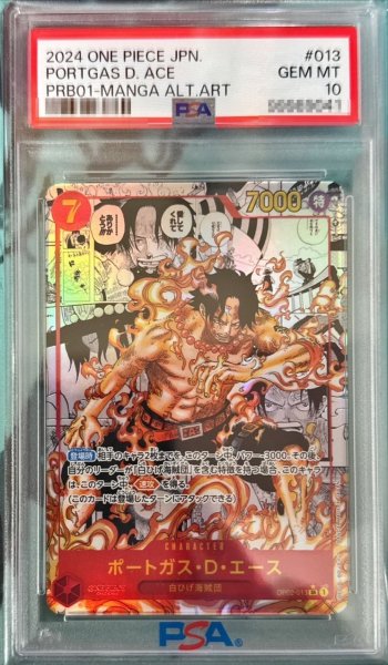画像1: 【鑑定済/PSA10】ポートガス・D・エース 【左下ロゴあり】【SR】【パラレル】【スーパーパラレル】【赤】【OP02-013】 (1)
