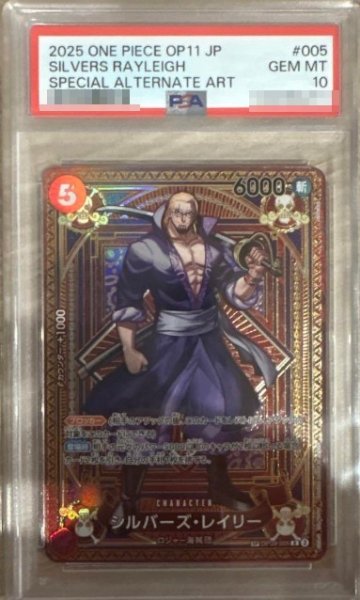 画像1: 【鑑定済/PSA10】シルバーズ・レイリー 【R】【SP】【パラレル】【赤】【OP09-005】 (1)