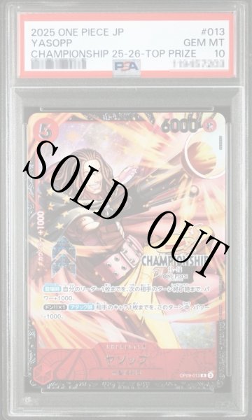 画像1: 【鑑定済/PSA10】ヤソップ 【R】【パラレル】【プロモ】【チャンピオンシップ】【赤】【OP09-013】 (1)
