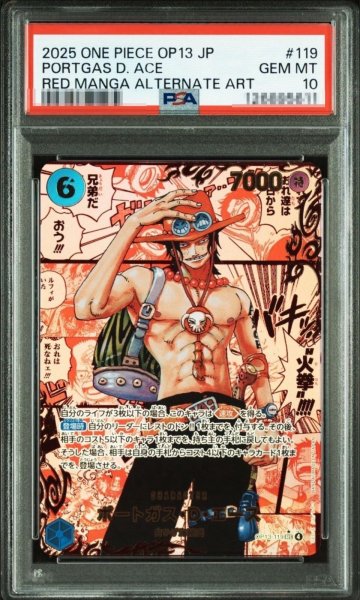 画像1: 【鑑定済/PSA10】ポートガス・Ｄ・エース 【シークレット】【レッドスーパーパラレル】【青】【OP13-119】 (1)