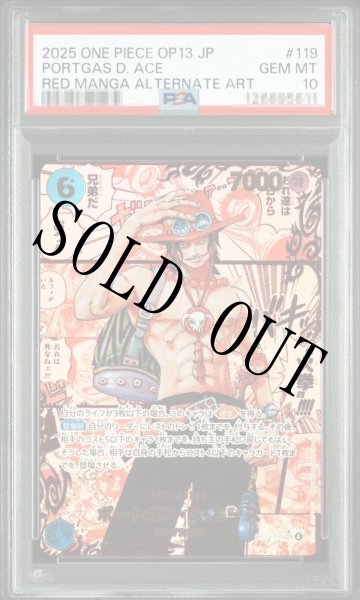 画像1: 【鑑定済/PSA10】ポートガス・Ｄ・エース 【シークレット】【レッドスーパーパラレル】【青】【OP13-119】 (1)