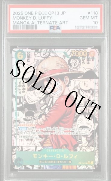 画像1: 【鑑定済/PSA10】モンキー・Ｄ・ルフィ 【シークレット】【スーパーパラレル】【緑】【OP13-118】 (1)