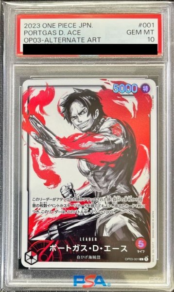 画像1: 【鑑定済/PSA10】ポートガス・D・エース 【リーダーパラレル】【赤】【OP03-001】 (1)