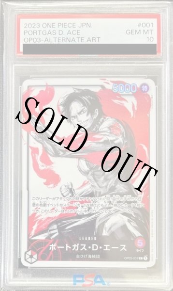 画像1: 【鑑定済/PSA10】ポートガス・D・エース 【リーダーパラレル】【赤】【OP03-001】 (1)
