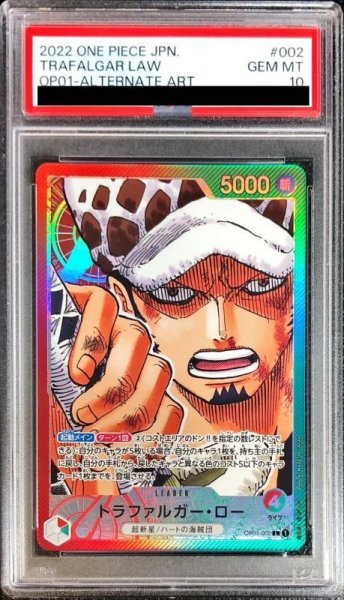 画像1: 【鑑定済/PSA10】トラファルガー・ロー 【リーダーパラレル】【赤緑】【OP01-002】 (1)