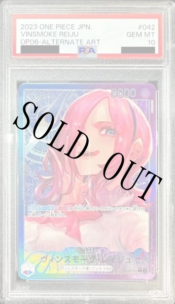 画像1: 【鑑定済/PSA10】ヴィンスモーク・レイジュ 【リーダーパラレル】【青紫】【OP06-042】 (1)