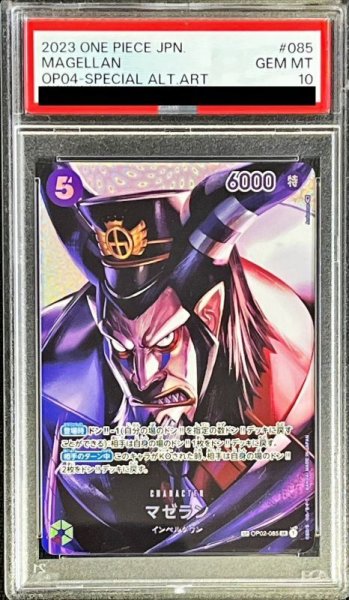 画像1: 【鑑定済/PSA10】マゼラン 【SR】【SP】【パラレル】【紫】【OP02-085】 (1)