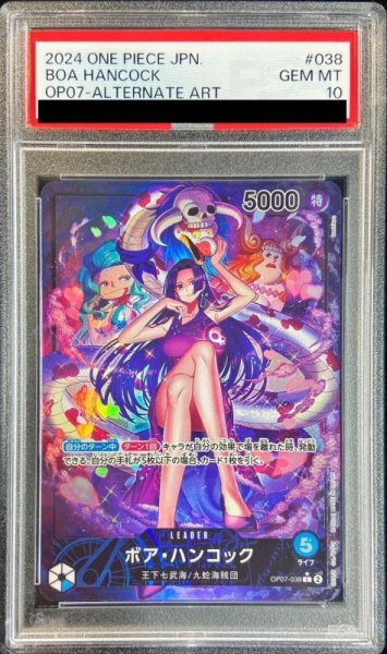 画像1: 【鑑定済/PSA10】ボア・ハンコック 【リーダーパラレル】【青】【OP07-038】 (1)