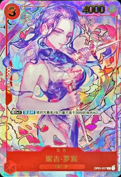 画像1: 【☆SALE商品☆】《状態A-》中国限定 1st Anniversary set ニコ・ロビン 【中国版】【パラレル】【R】【赤】【OP01-017】 (1)