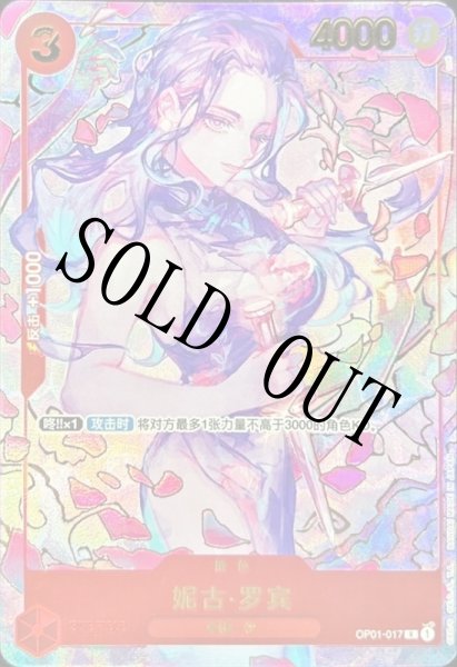 画像1: 【☆SALE商品☆】《状態A-》中国限定 1st Anniversary set ニコ・ロビン 【中国版】【パラレル】【R】【赤】【OP01-017】 (1)