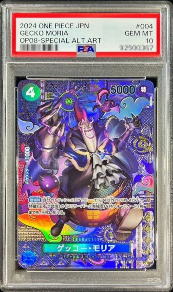 画像1: 【鑑定済/PSA10】ゲッコー・モリア 【C】【SP】【パラレル】【青】【ST03-004】 (1)