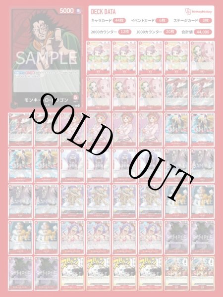 画像1: 赤ドラゴンデッキ 【デッキ販売】 (1)