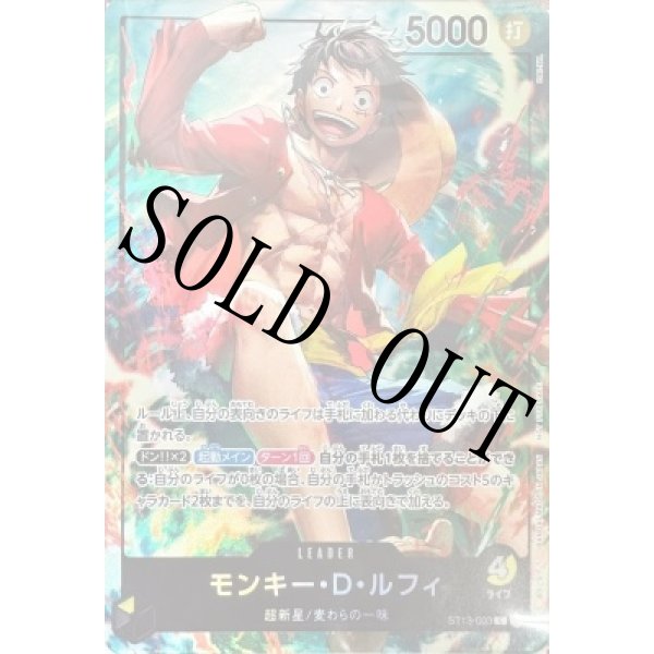 画像1: 【☆SALE商品☆】《状態B》モンキー・D・ルフィ 【リーダー】【プロモ】【セブンイレブン キャンペーン】【黒黄】【ST13-003】 (1)