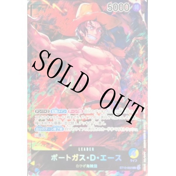 画像1: 【☆SALE商品☆】《状態B》ポートガス・D・エース 【リーダー】【プロモ】【セブンイレブン キャンペーン】【青黄】【ST13-002】 (1)