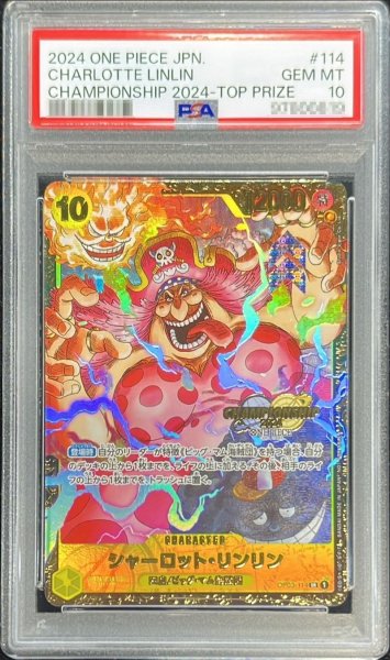 画像1: 【鑑定済/PSA10】シャーロット・リンリン 【SR】【パラレル】【プロモ】【チャンピオンシップ】【黄】【OP03-114】 (1)