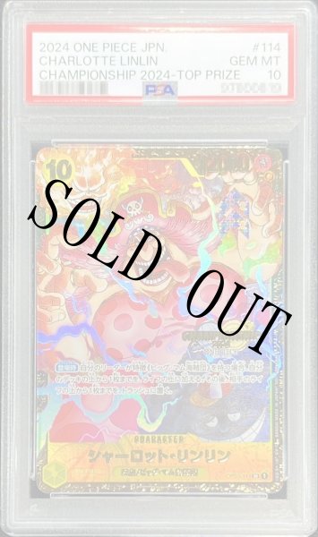 画像1: 【鑑定済/PSA10】シャーロット・リンリン 【SR】【パラレル】【プロモ】【チャンピオンシップ】【黄】【OP03-114】 (1)