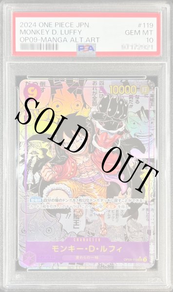 画像1: 【鑑定済/PSA10】モンキー・D・ルフィ 【シークレット】【スーパーパラレル】【紫】【OP09-119】 (1)