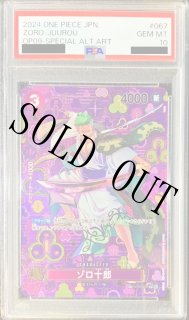 ワンピースカードゲーム psa10 セット② 2025年最新】ゾロ十郎 psa10の人気アイテム - メルカリ