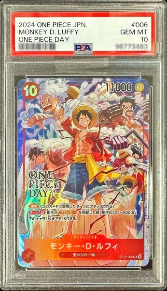 画像1: 【鑑定済/PSA10】モンキー・D・ルフィ 【SR】【プロモ】【来場者特典】【ONE PIECE DAY'24】【赤】【ST10-006】 (1)