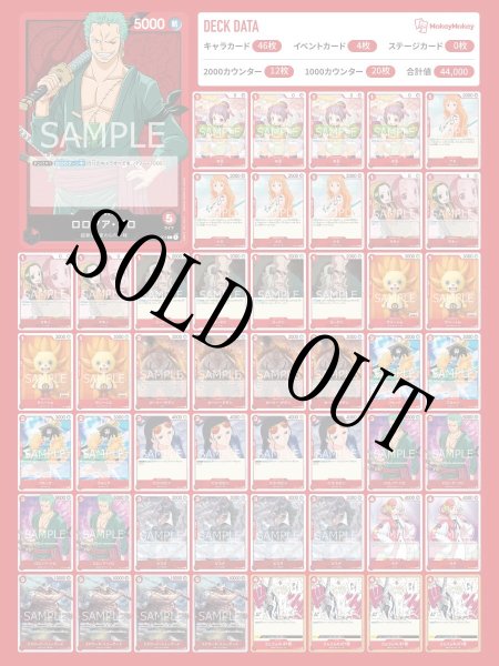 画像1: 赤ゾロデッキ 【デッキ販売】【ゲートボール】【2弾環境】【頂上決戦】 (1)