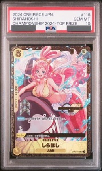 画像1: 【鑑定済/PSA10】しらほし 【UC】【パラレル】【プロモ】【チャンピオンシップ】【黄】【OP03-116】 (1)