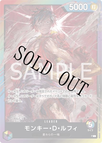画像1: 【☆SALE商品☆】《状態B》【ライフ5仕様】モンキー・D・ルフィ 【プロモ】【8パックバトル】【P】 (1)