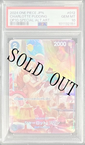公式サイト - ハイブランドの新作が続々登場 鑑定済/PSA10】シャーロット・プリン 【C】【SP】【パラレル ワンピース カードゲーム