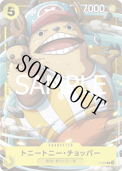 画像1: 【☆SALE商品☆】《状態A-》トニートニー・チョッパー【P】【プロモ】【最強ジャンプ】【黄】【P-089】 (1)