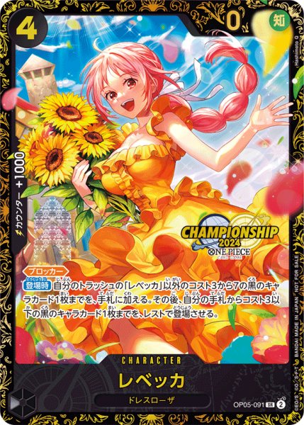 画像1: 【未開封】レベッカ 【SR】【パラレル】【プロモ】【チャンピオンシップ】【黒】【OP05-091】 (1)