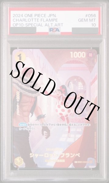 画像1: 【鑑定済/PSA10】シャーロット・フランぺ 【R】【SP】【パラレル】【黄】【EB01-056】 (1)