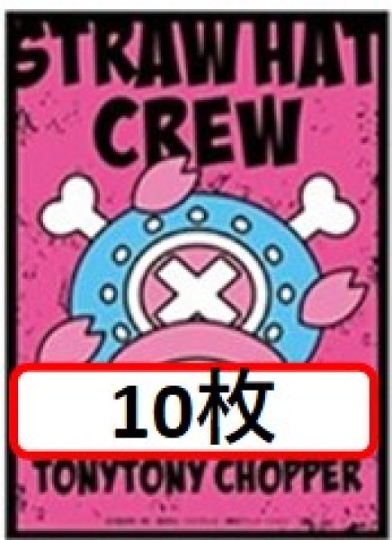 画像1: 【10枚セット】チョッパー 海賊旗【スリーブ】 (1)