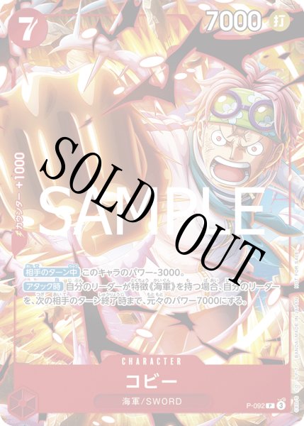 画像1: 【☆SALE商品☆】《状態A-》コビー【P】【プロモ】【最強ジャンプ】【赤】【P-092】 (1)