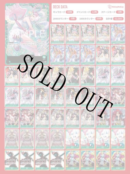 画像1: 【スタートセット】緑ウタデッキ【デッキ販売】 (1)