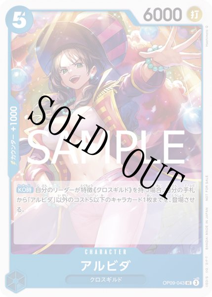 画像1: 【☆SALE商品☆】《状態B》アルビダ【UC】【プロモ】【プロモーションパック】【紫】【OP09-043】 (1)
