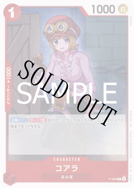 画像1: 【☆SALE商品☆】《状態A-》コアラ【P】【プロモ】【プロモーションパック】【赤】【P-069】 (1)