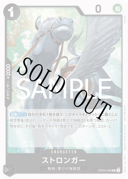 画像1: 【☆SALE商品☆】《状態A-》ストロンガー【UC】【プロモ】【プロモーションパック】【黒】【OP09-089】 (1)