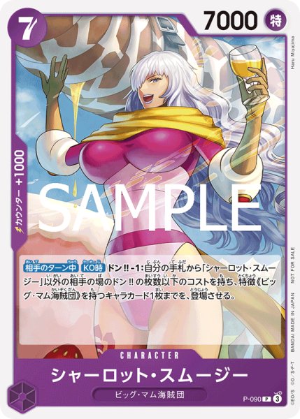 画像1: シャーロット・スムージー【P】【プロモ】【交流会】【紫】【P-090】 (1)