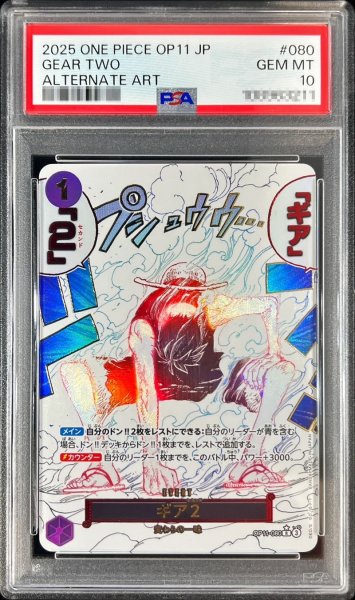 画像1: 【鑑定済/PSA10】ギア2 【R】【パラレル】【紫】【OP11-080】 (1)