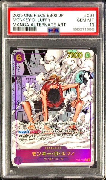 画像1: 【鑑定済/PSA10】モンキー・D・ルフィ 【シークレット】【パラレル】【スーパーパラレル】【紫】【EB02-061】 (1)