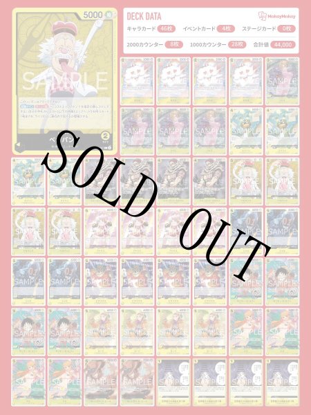 画像1: 黄ベガパンクデッキ 【デッキ販売】 (1)