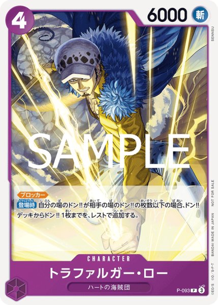 画像1: 【☆SALE商品☆】《状態A-》トラファルガー・ロー【P】【プロモ】【交流会】【紫】【P-093】 (1)