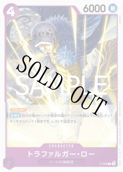 画像1: 【☆SALE商品☆】《状態A-》トラファルガー・ロー【P】【プロモ】【交流会】【紫】【P-093】 (1)