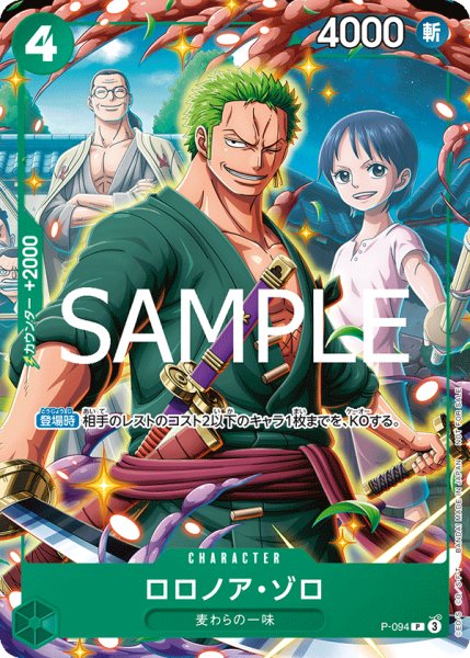 画像1: ロロノア・ゾロ【P】【プロモ】【Vジャンプ】【緑】【P-094】 (1)