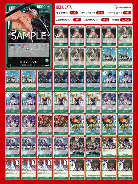 画像1: 【スタートセット】緑ゾロデッキ【デッキ販売】 (1)
